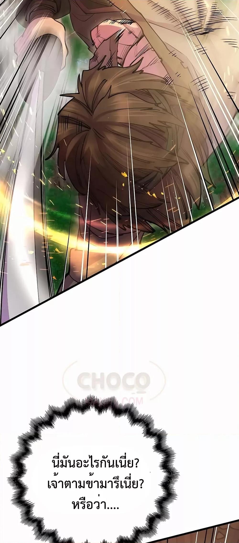 World’s Greatest Senior Disciple ตอนที่ 29 page 84