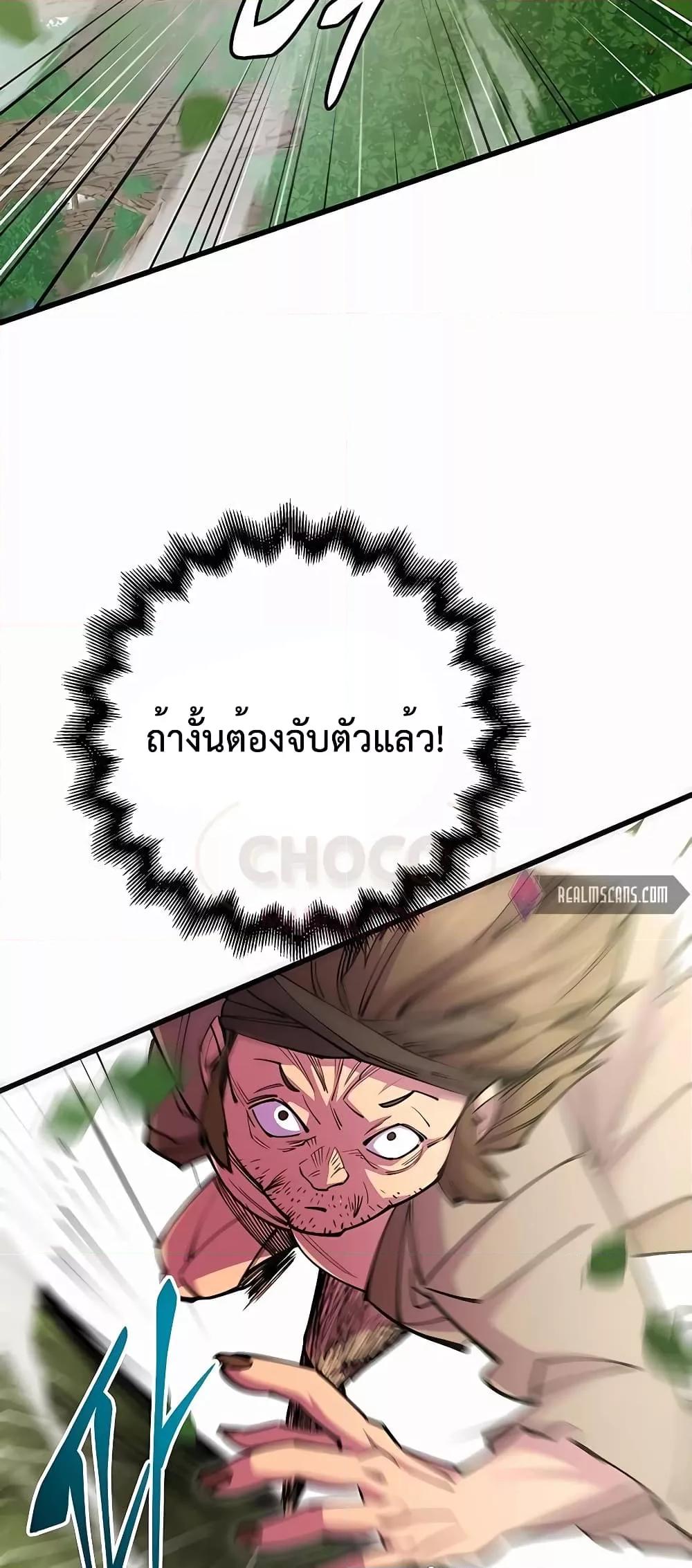 World’s Greatest Senior Disciple ตอนที่ 29 page 86