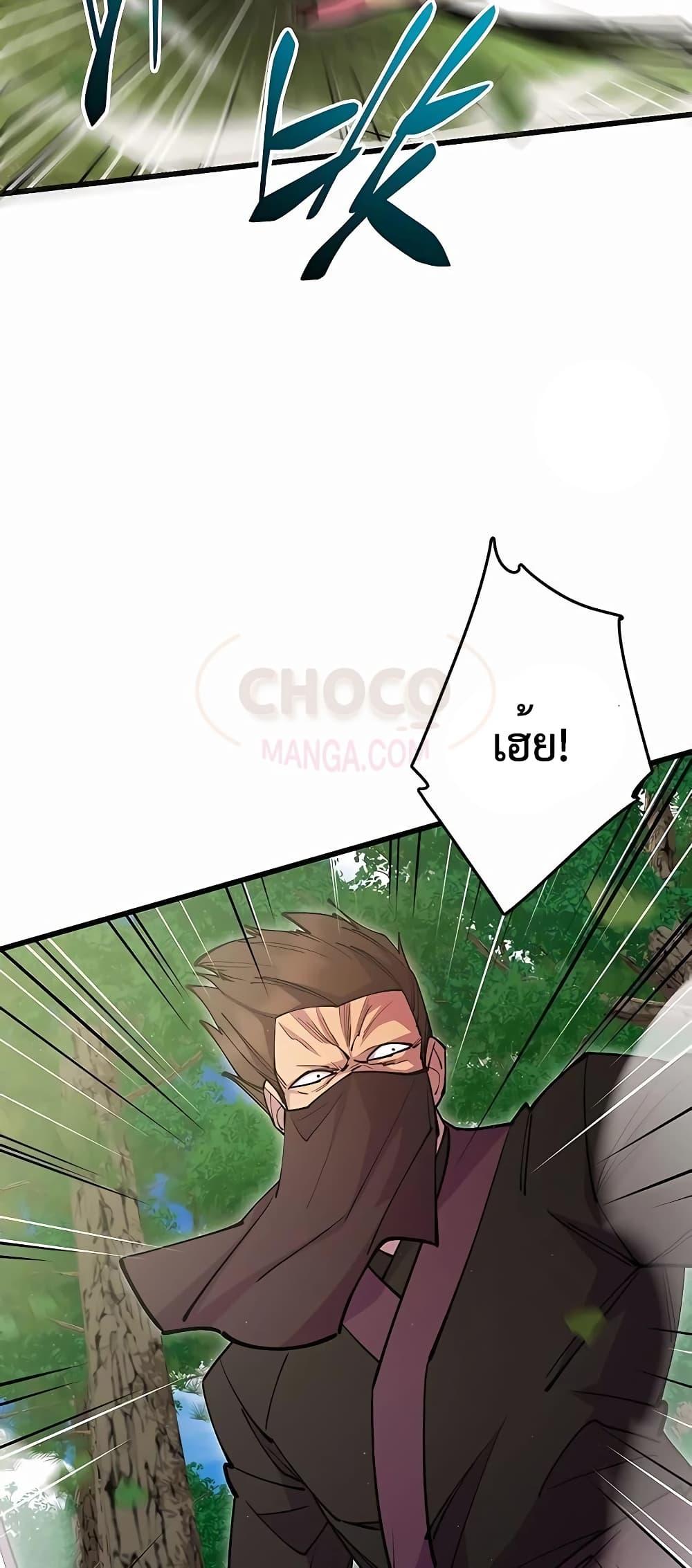 World’s Greatest Senior Disciple ตอนที่ 29 page 87