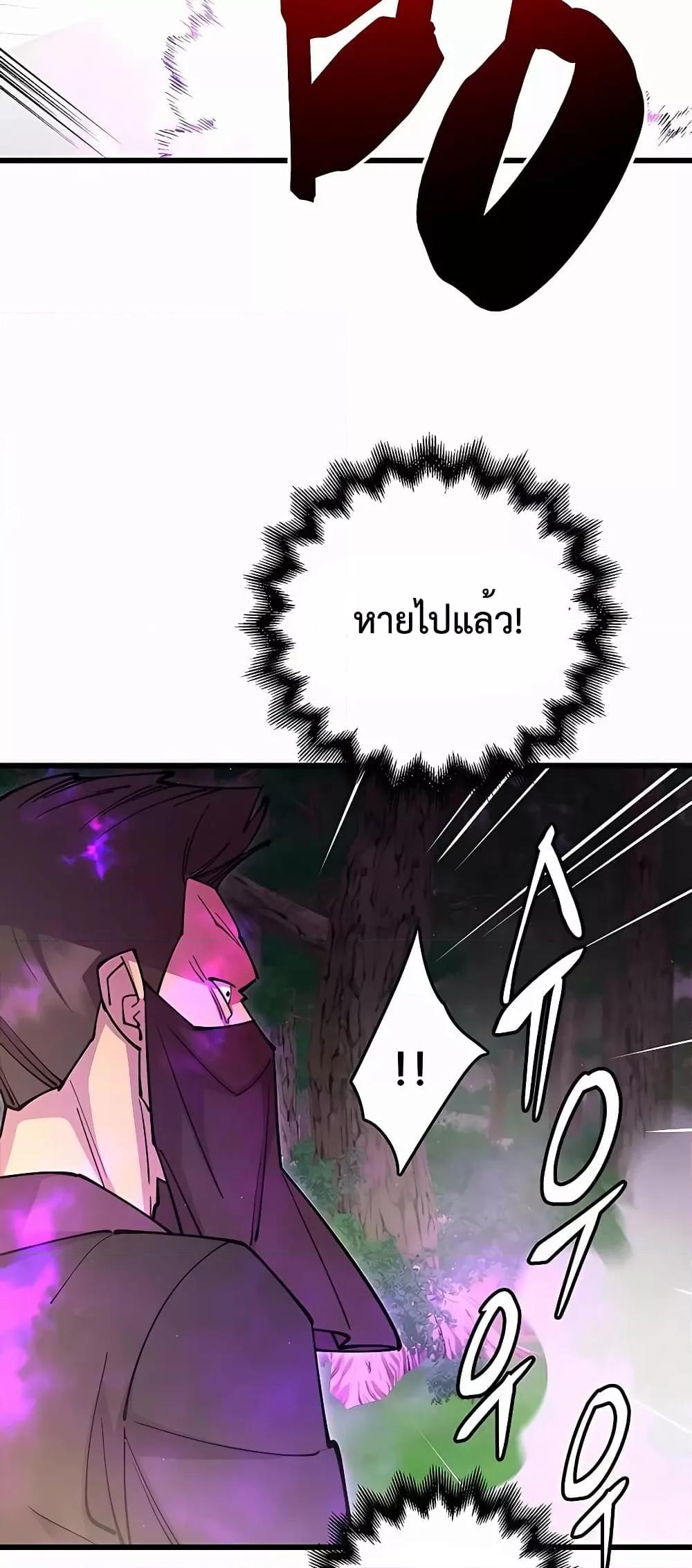 World’s Greatest Senior Disciple ตอนที่ 29 page 93