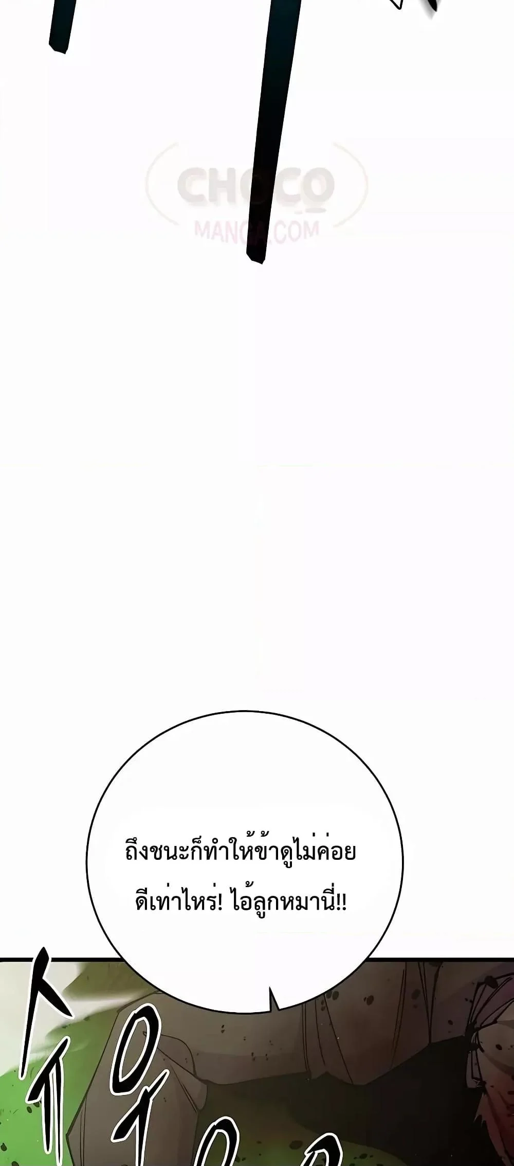 World’s Greatest Senior Disciple ตอนที่ 29 page 98