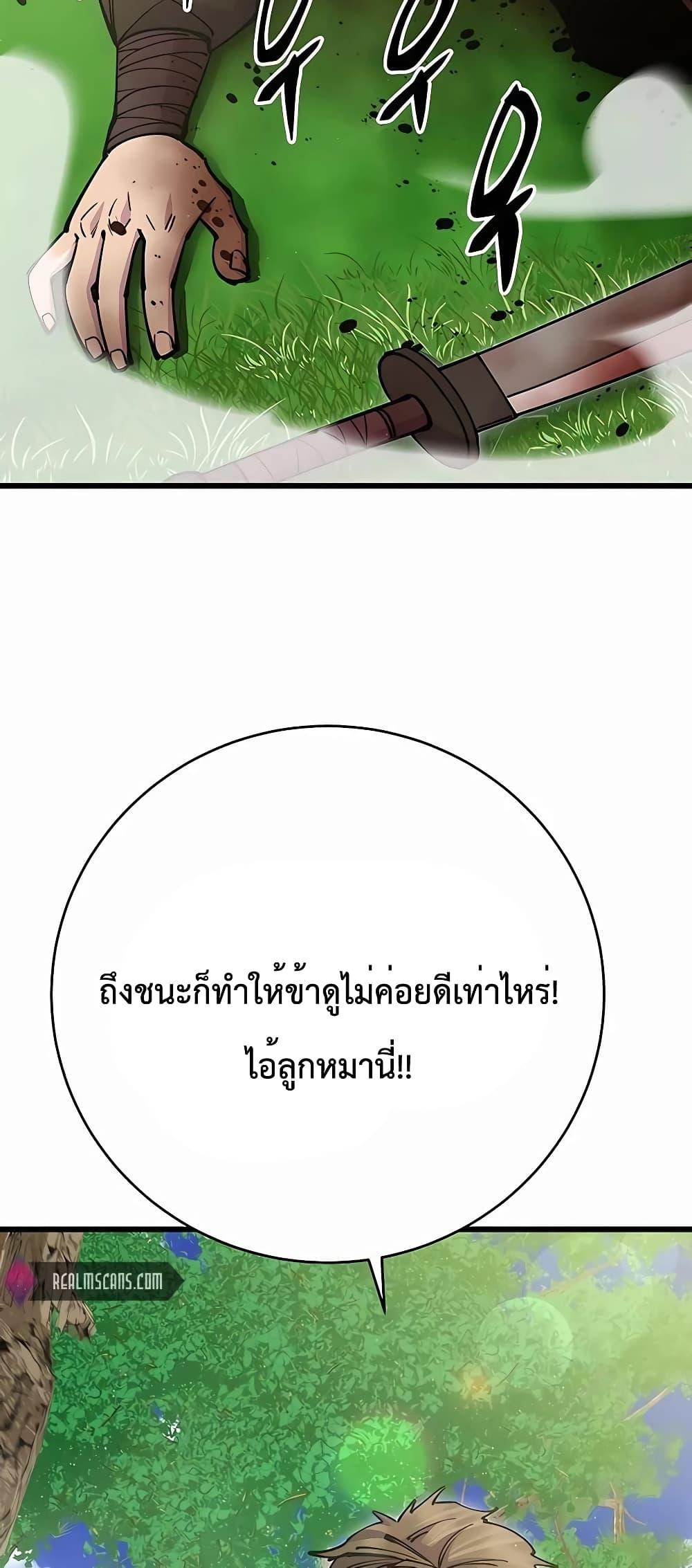 World’s Greatest Senior Disciple ตอนที่ 29 page 99