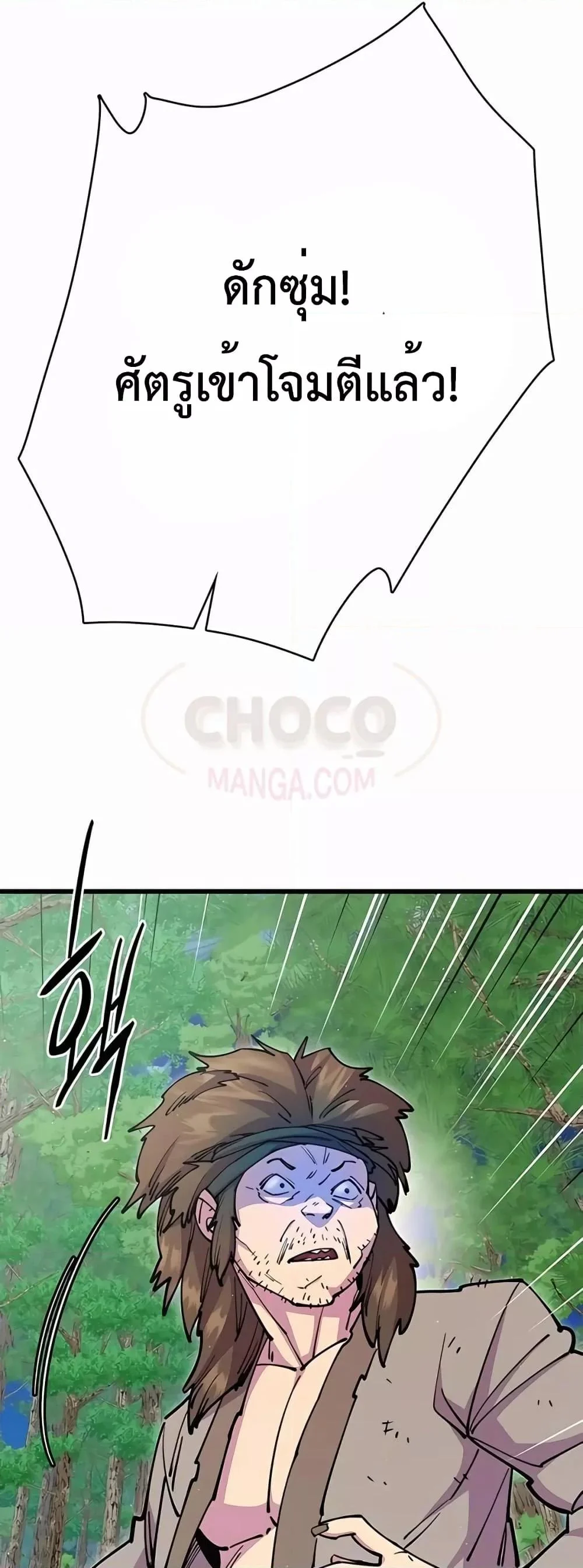 World’s Greatest Senior Disciple ตอนที่ 30 page 3