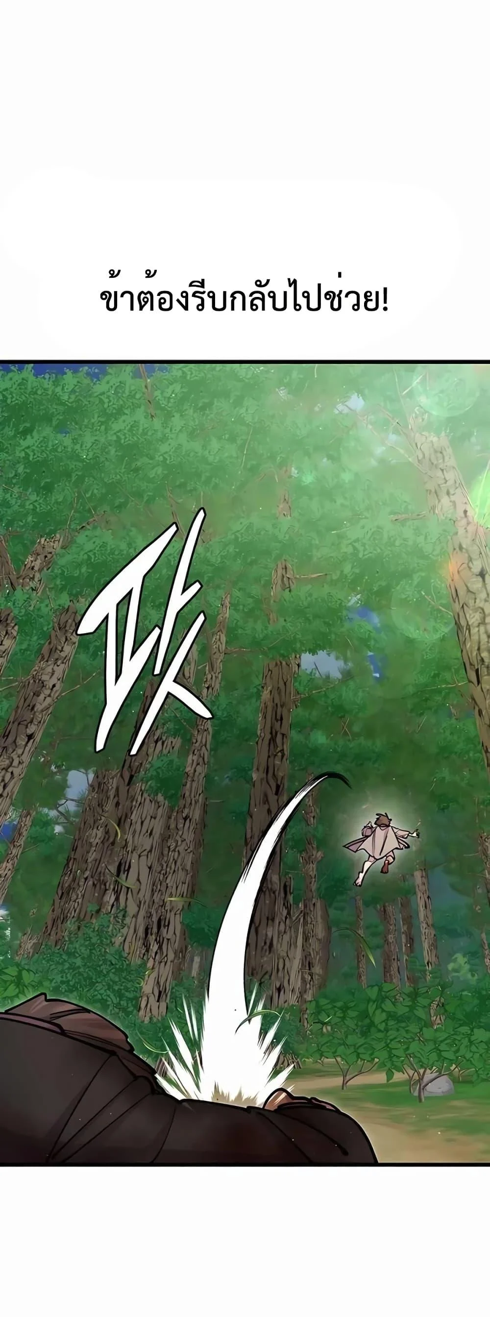 World’s Greatest Senior Disciple ตอนที่ 30 page 5