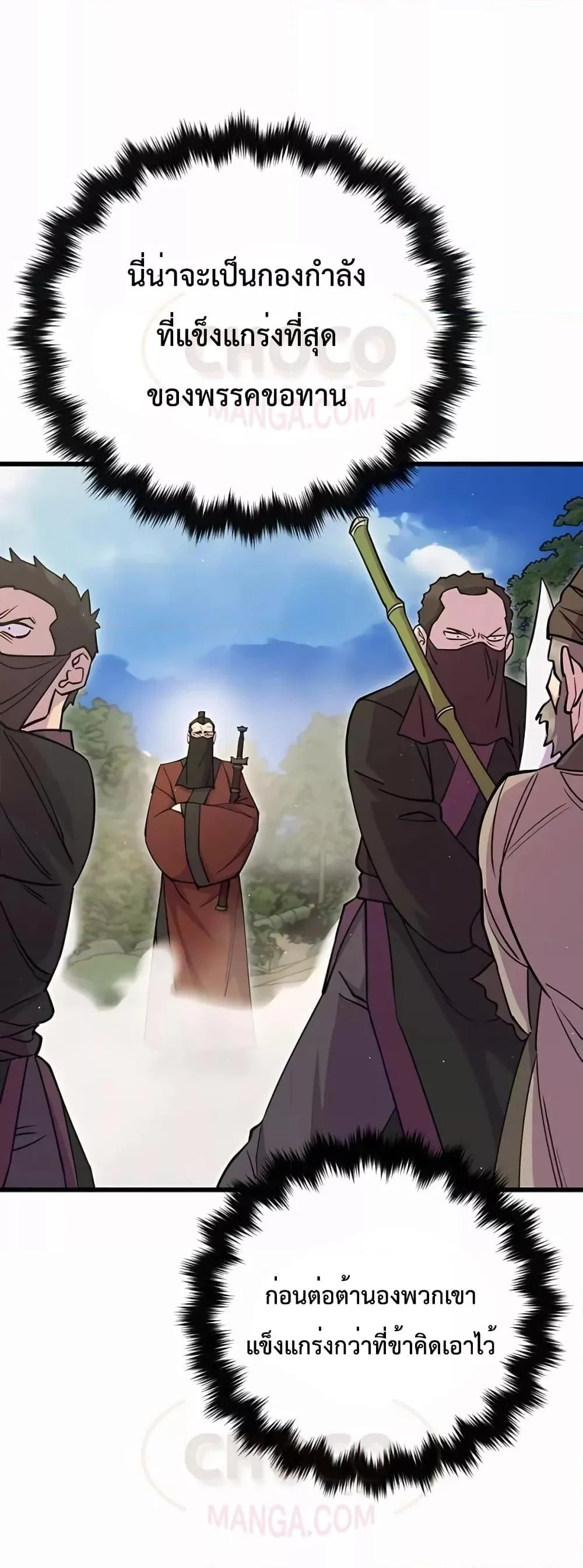 World’s Greatest Senior Disciple ตอนที่ 30 page 11