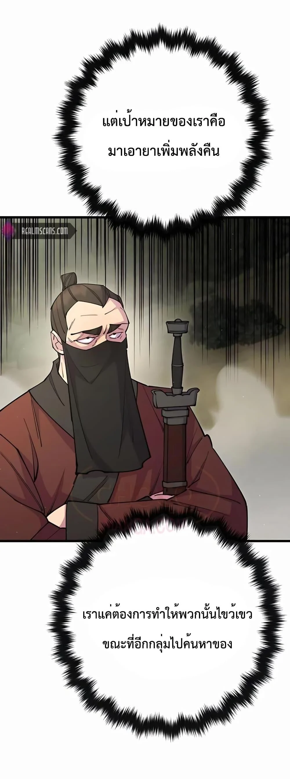 World’s Greatest Senior Disciple ตอนที่ 30 page 12