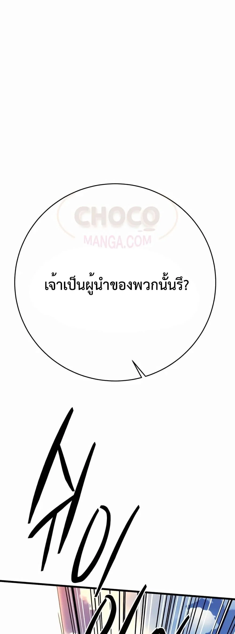 World’s Greatest Senior Disciple ตอนที่ 30 page 13