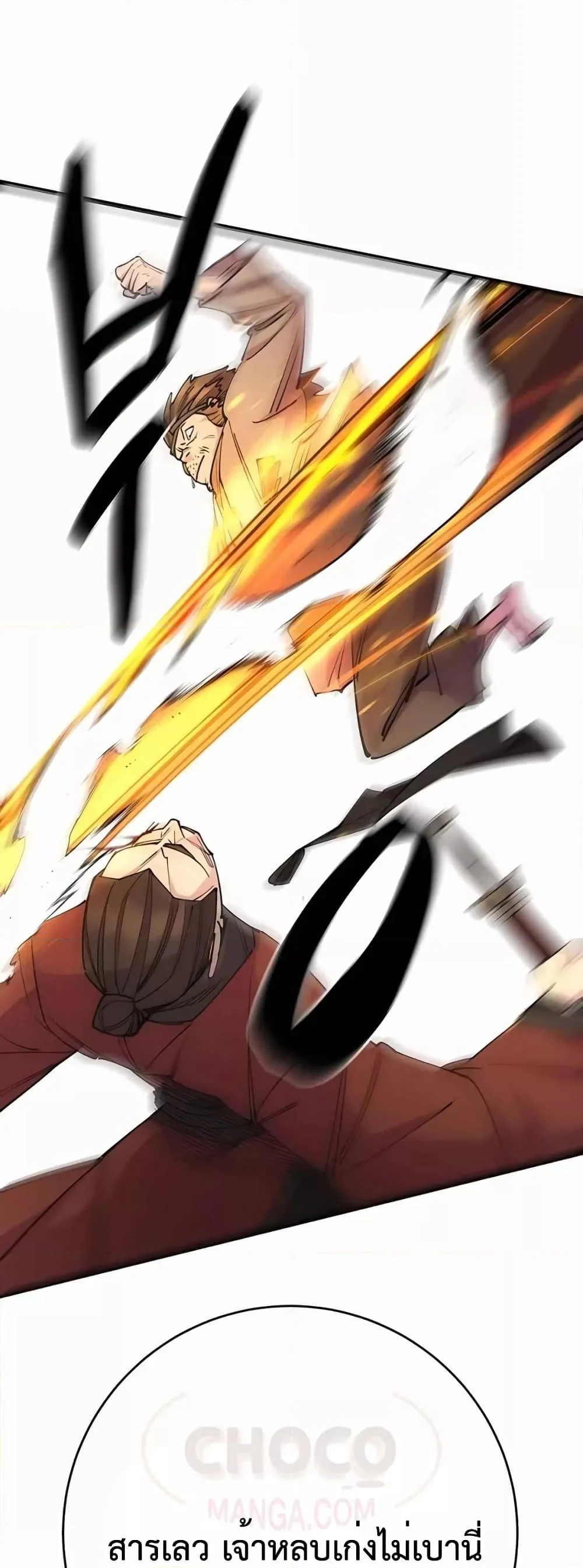 World’s Greatest Senior Disciple ตอนที่ 30 page 17