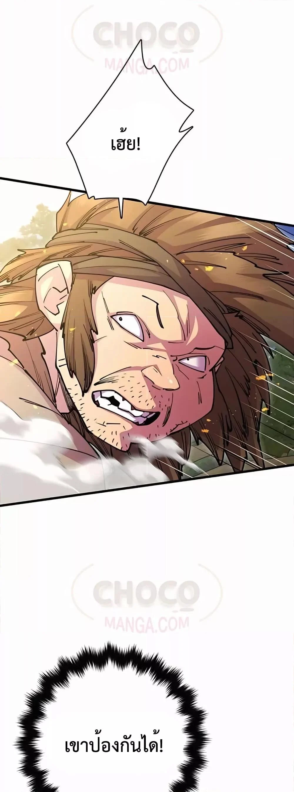 World’s Greatest Senior Disciple ตอนที่ 30 page 20