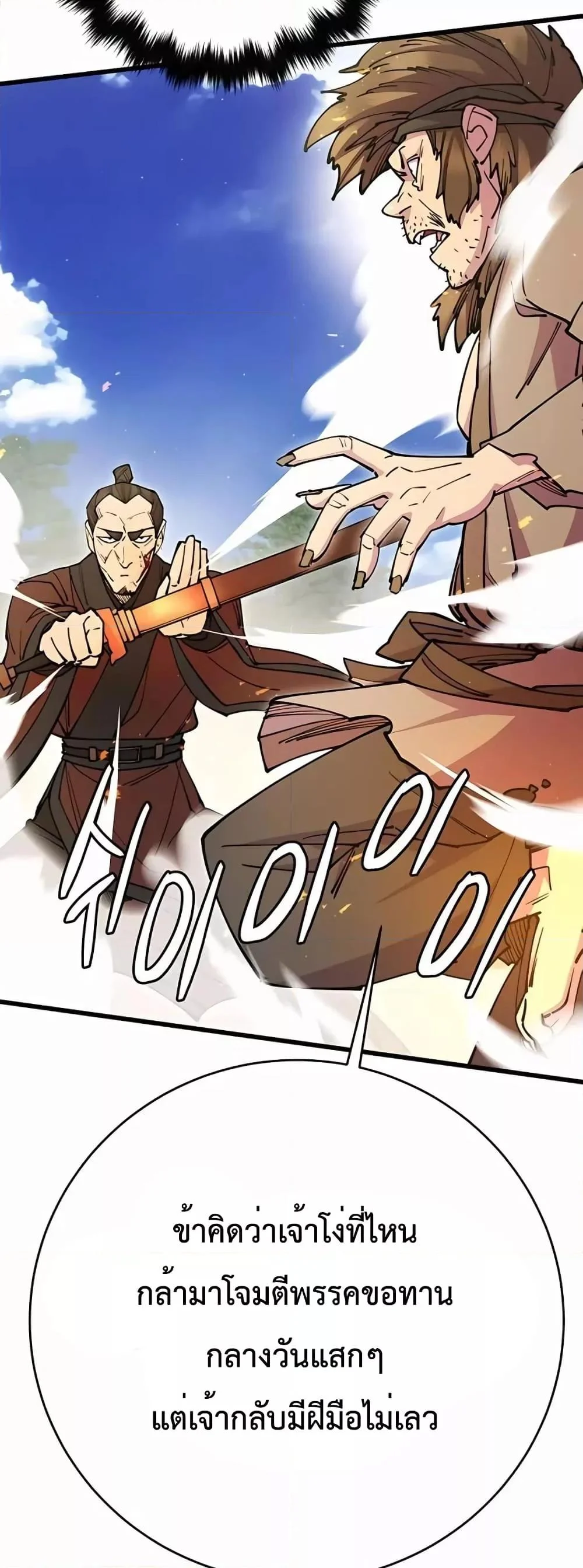 World’s Greatest Senior Disciple ตอนที่ 30 page 21