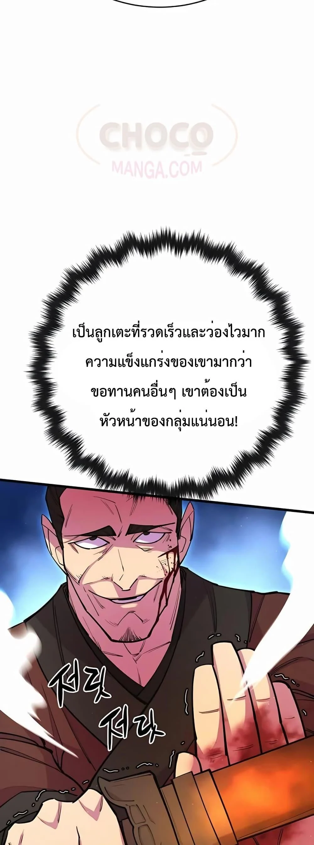 World’s Greatest Senior Disciple ตอนที่ 30 page 22