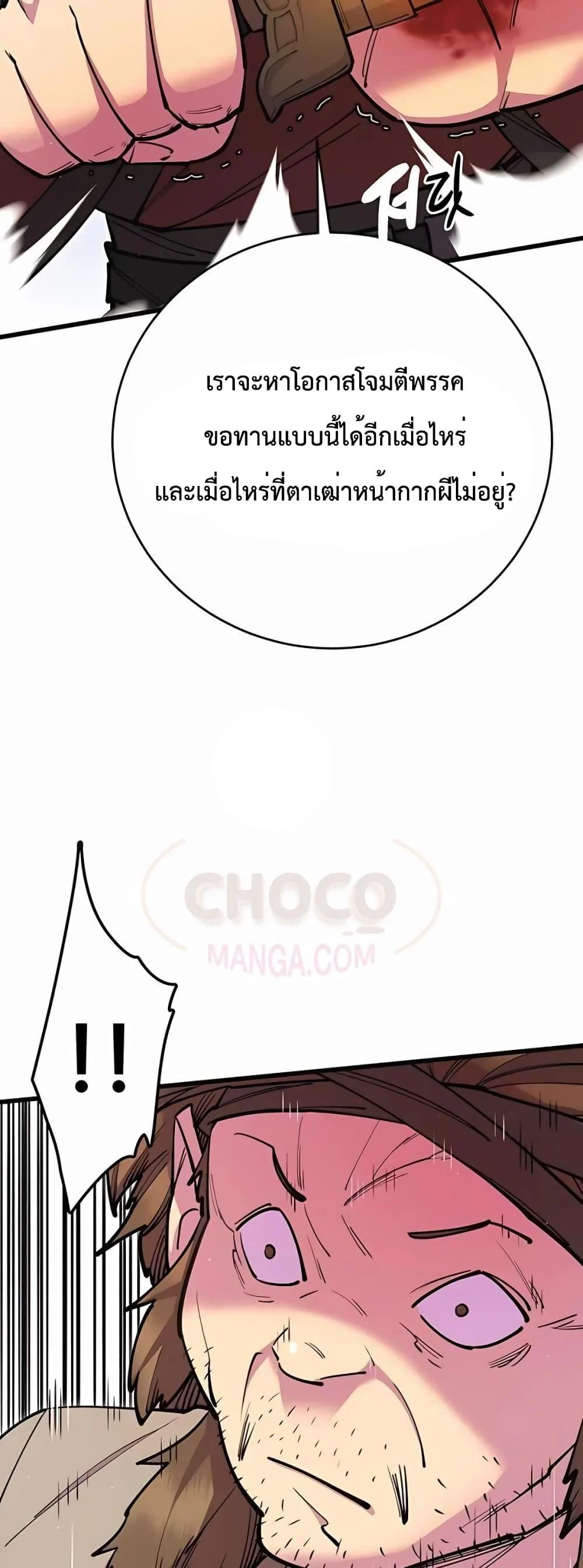 World’s Greatest Senior Disciple ตอนที่ 30 page 23