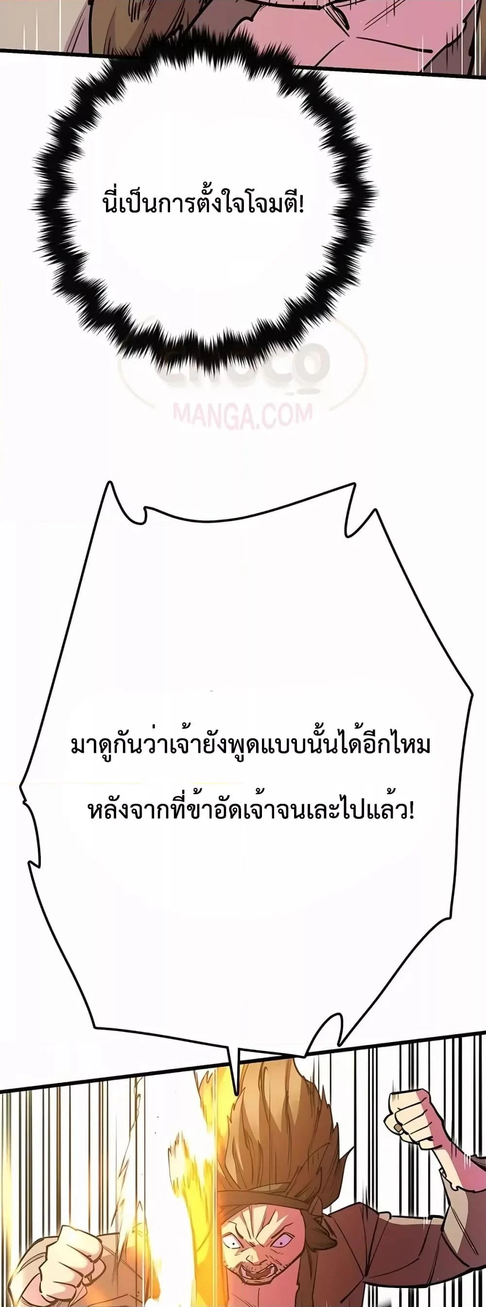 World’s Greatest Senior Disciple ตอนที่ 30 page 24