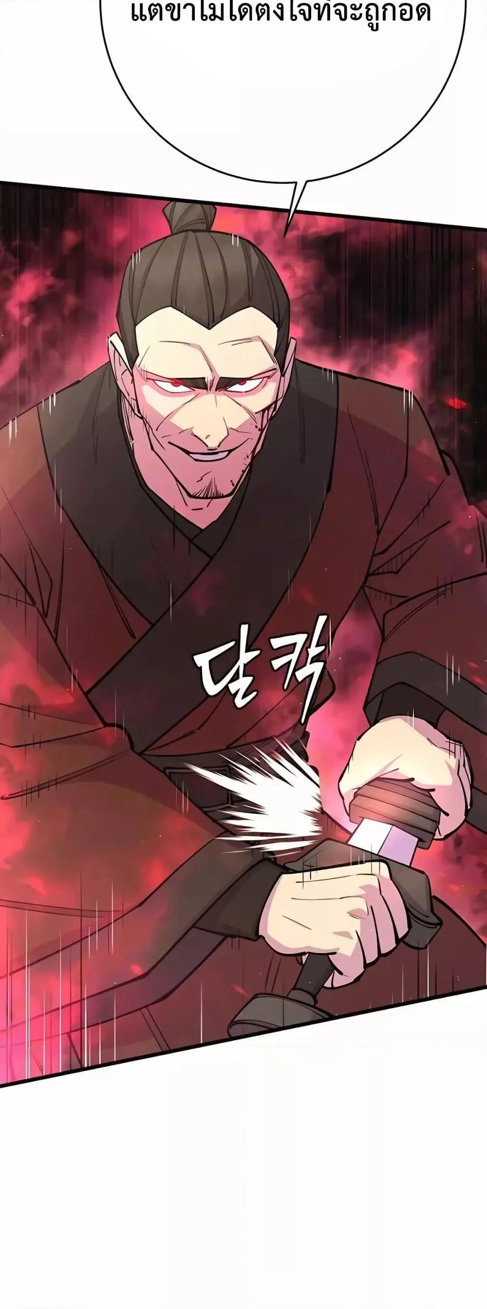 World’s Greatest Senior Disciple ตอนที่ 30 page 26