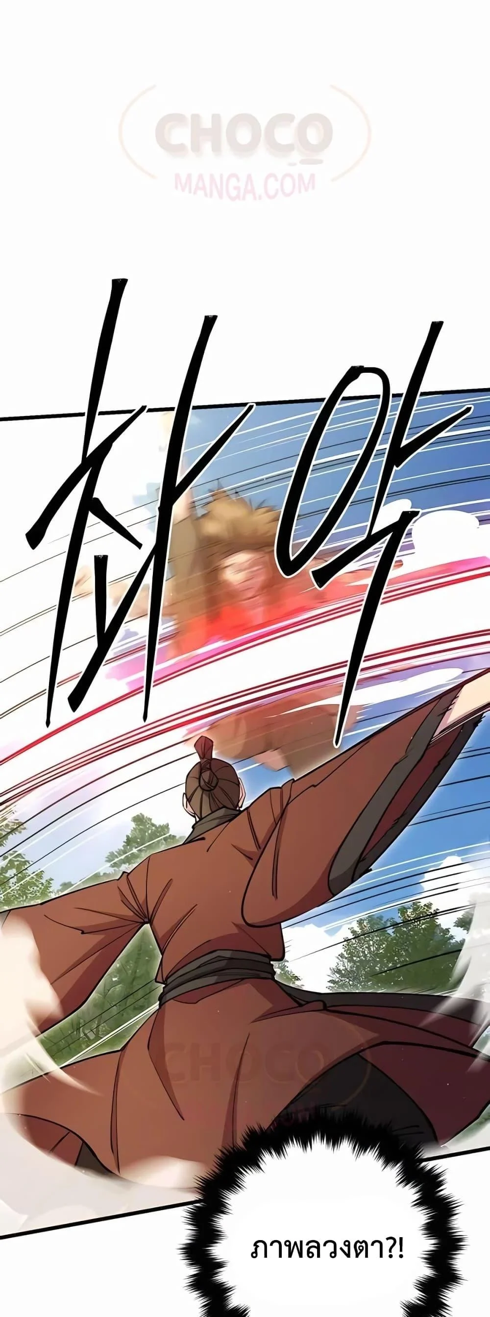 World’s Greatest Senior Disciple ตอนที่ 30 page 27