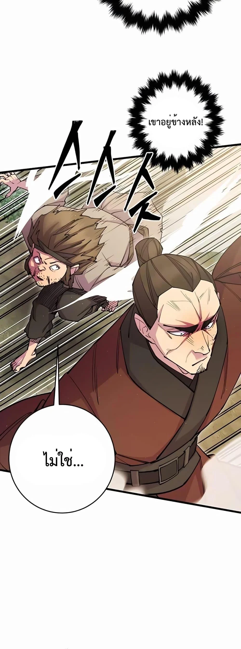 World’s Greatest Senior Disciple ตอนที่ 30 page 28