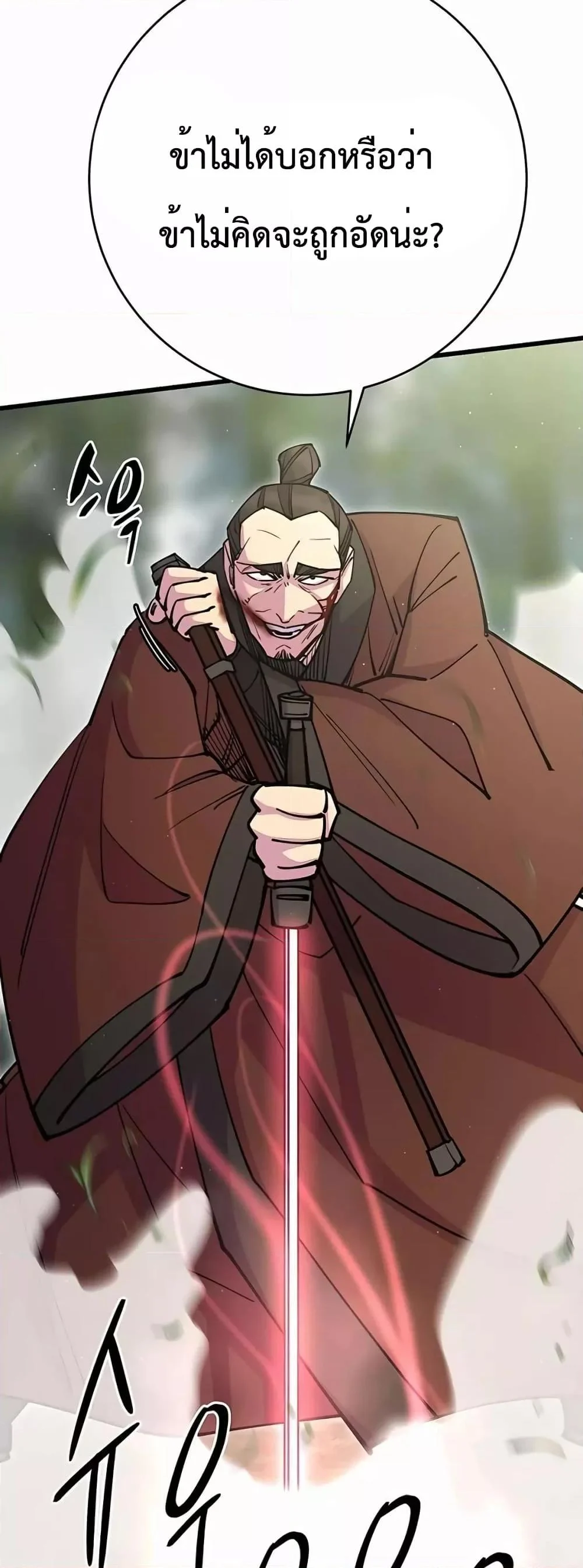 World’s Greatest Senior Disciple ตอนที่ 30 page 40