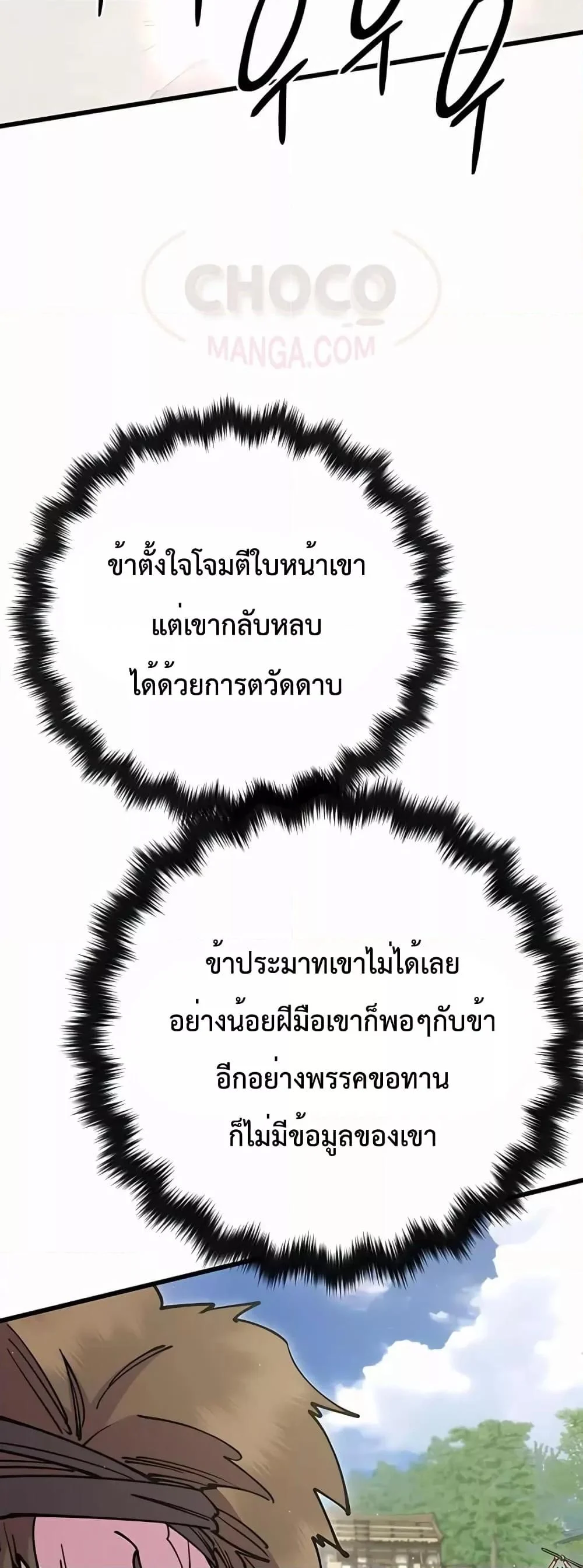 World’s Greatest Senior Disciple ตอนที่ 30 page 41