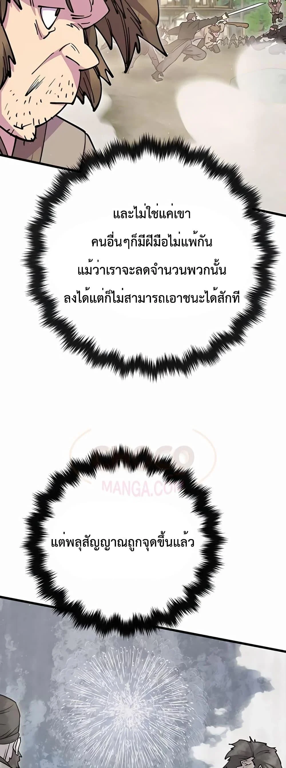 World’s Greatest Senior Disciple ตอนที่ 30 page 42