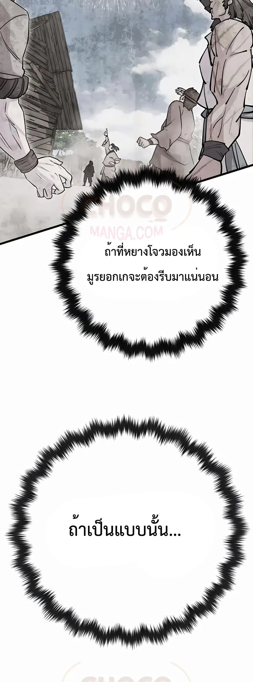 World’s Greatest Senior Disciple ตอนที่ 30 page 43