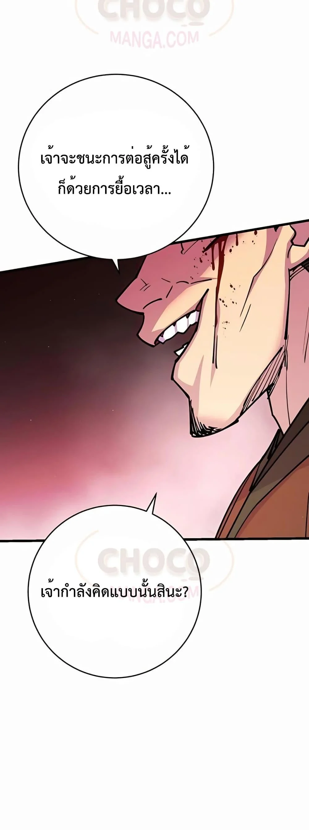 World’s Greatest Senior Disciple ตอนที่ 30 page 44