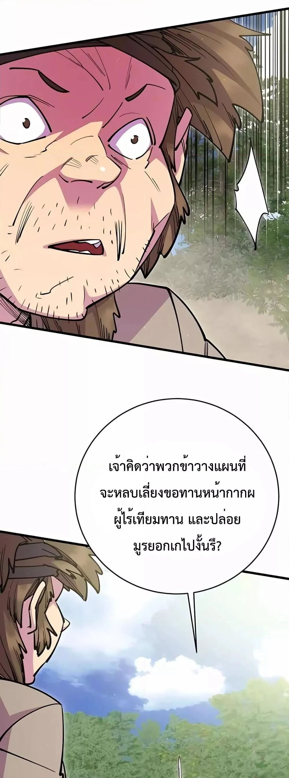 World’s Greatest Senior Disciple ตอนที่ 30 page 45