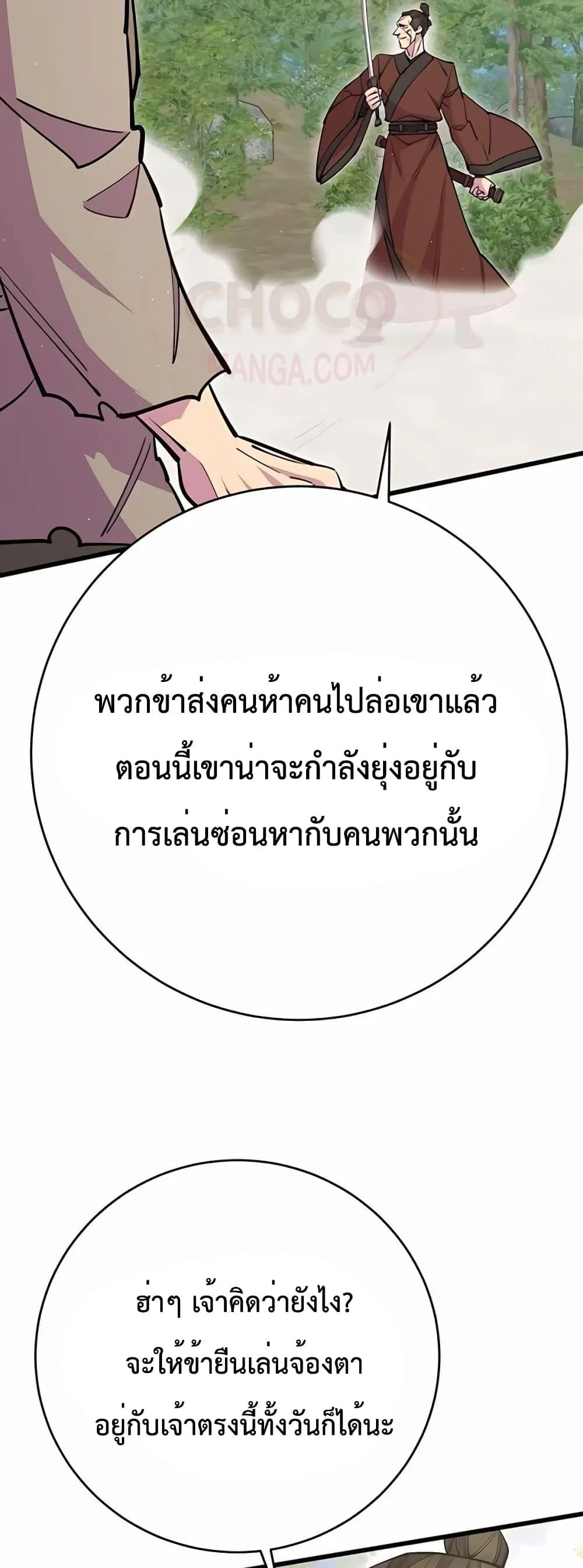 World’s Greatest Senior Disciple ตอนที่ 30 page 46
