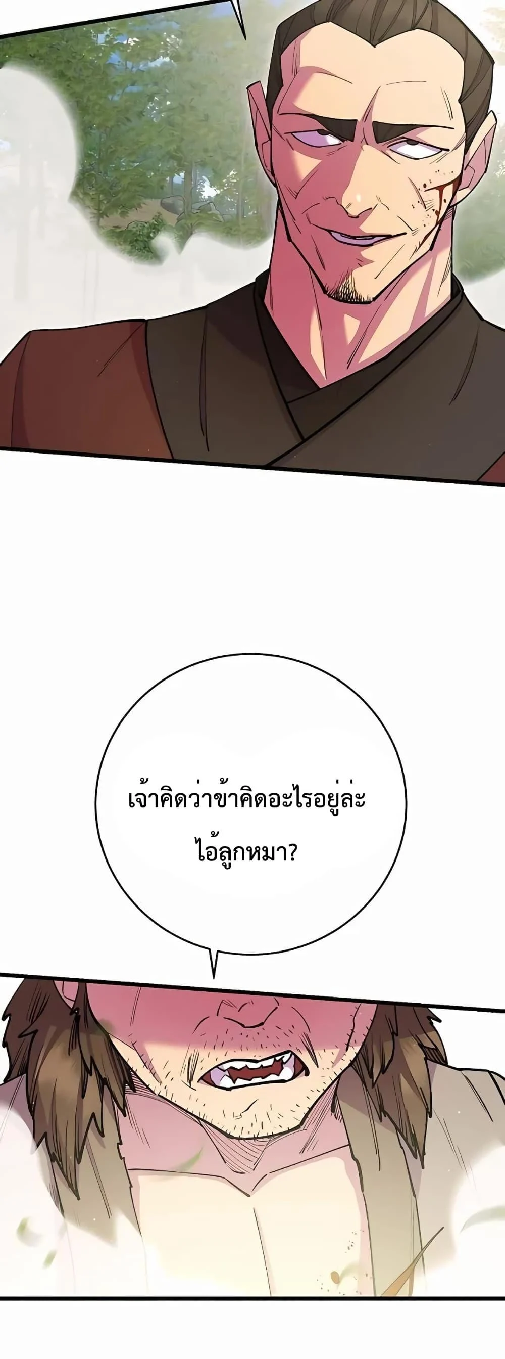 World’s Greatest Senior Disciple ตอนที่ 30 page 47