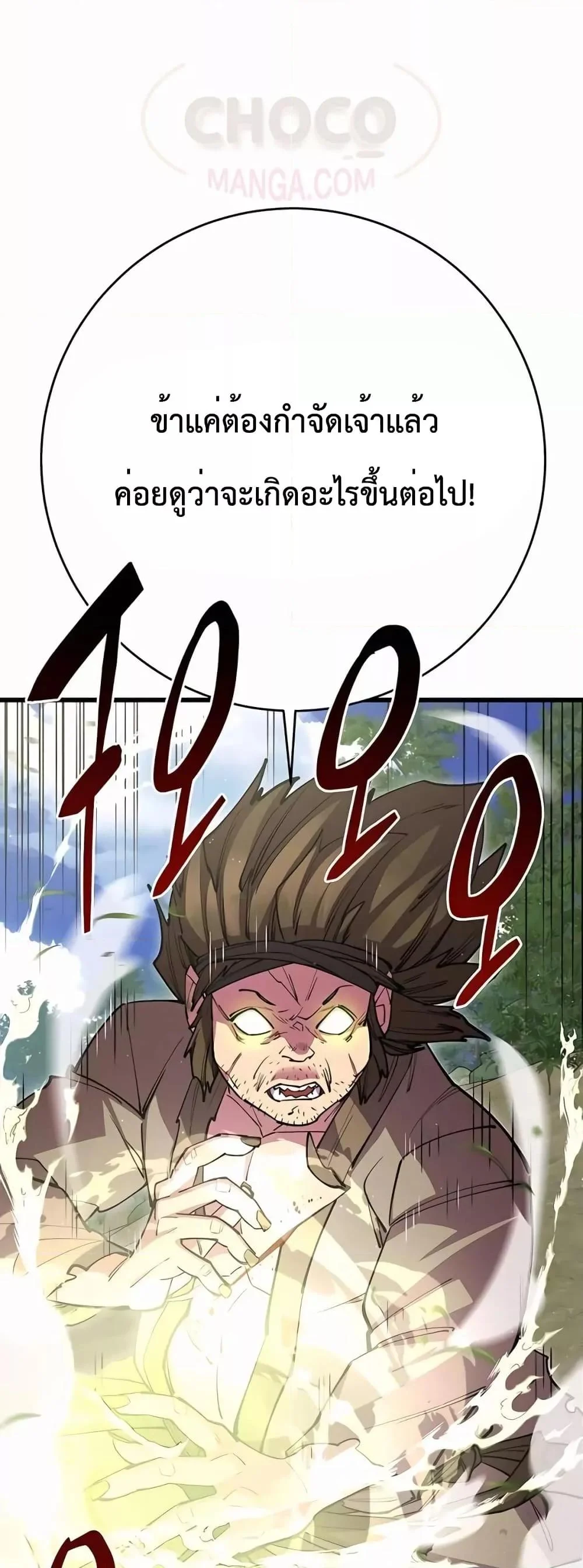 World’s Greatest Senior Disciple ตอนที่ 30 page 48