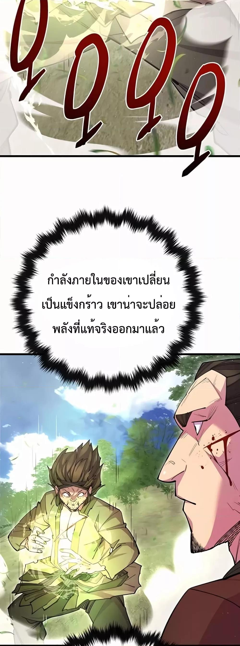 World’s Greatest Senior Disciple ตอนที่ 30 page 49