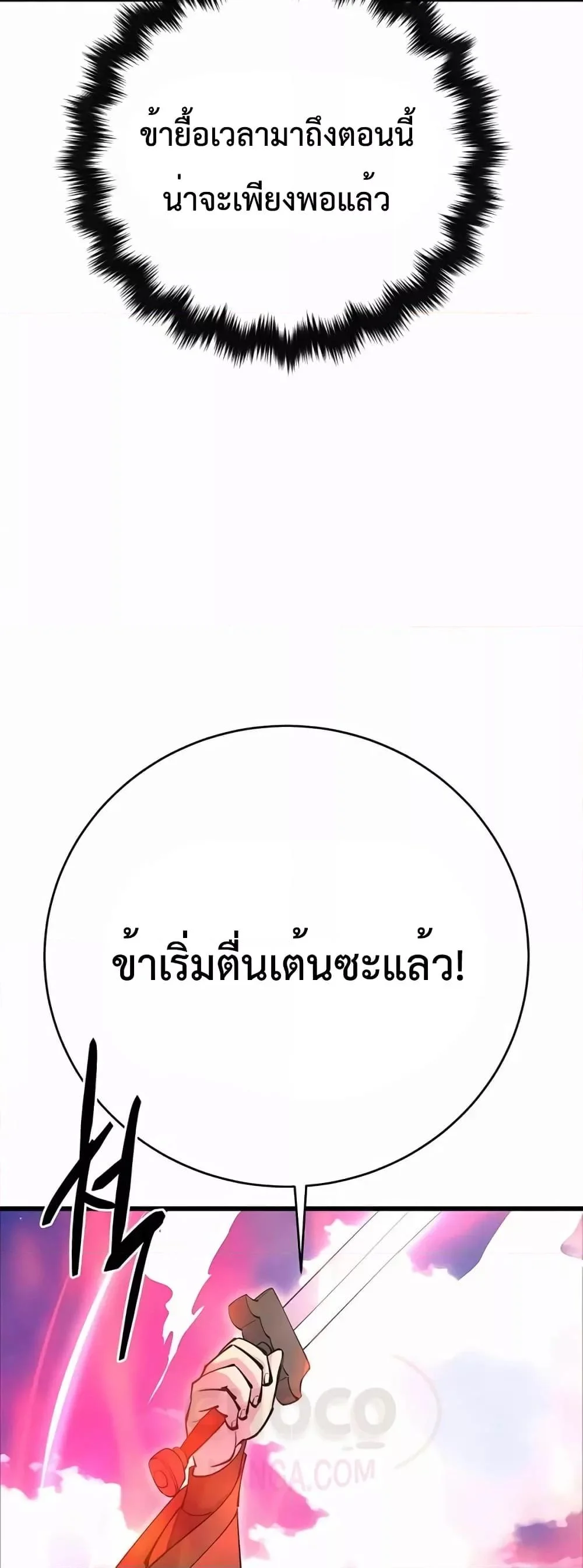 World’s Greatest Senior Disciple ตอนที่ 30 page 50