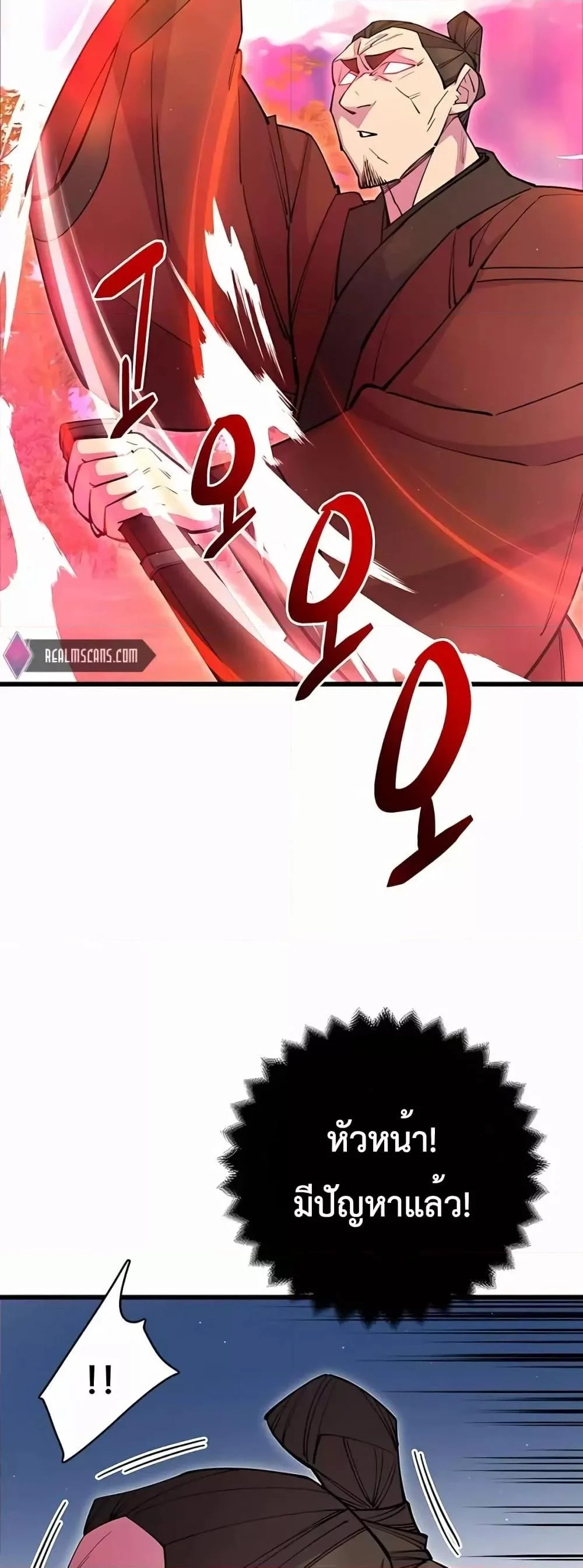 World’s Greatest Senior Disciple ตอนที่ 30 page 51