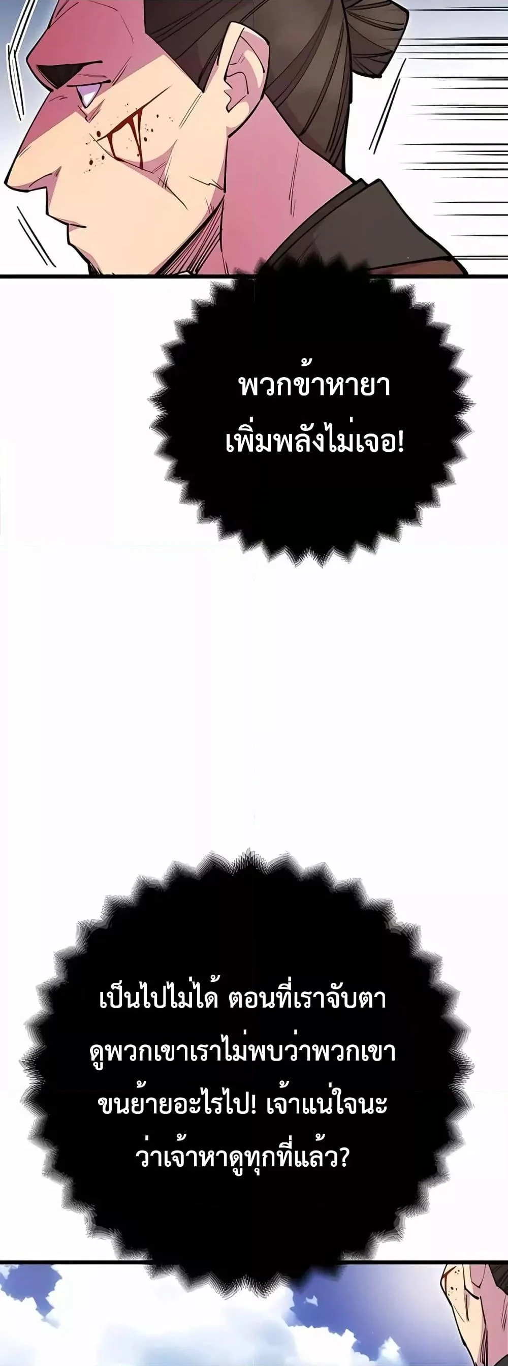 World’s Greatest Senior Disciple ตอนที่ 30 page 52