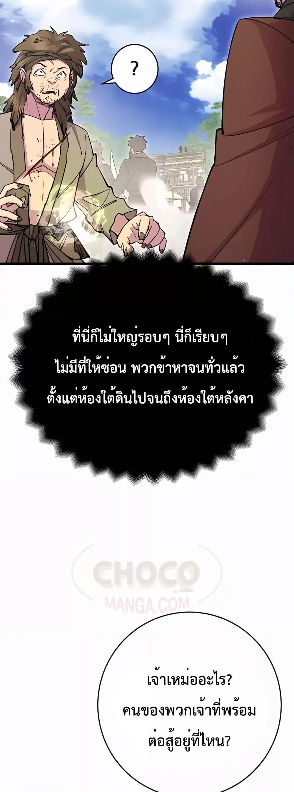 World’s Greatest Senior Disciple ตอนที่ 30 page 53