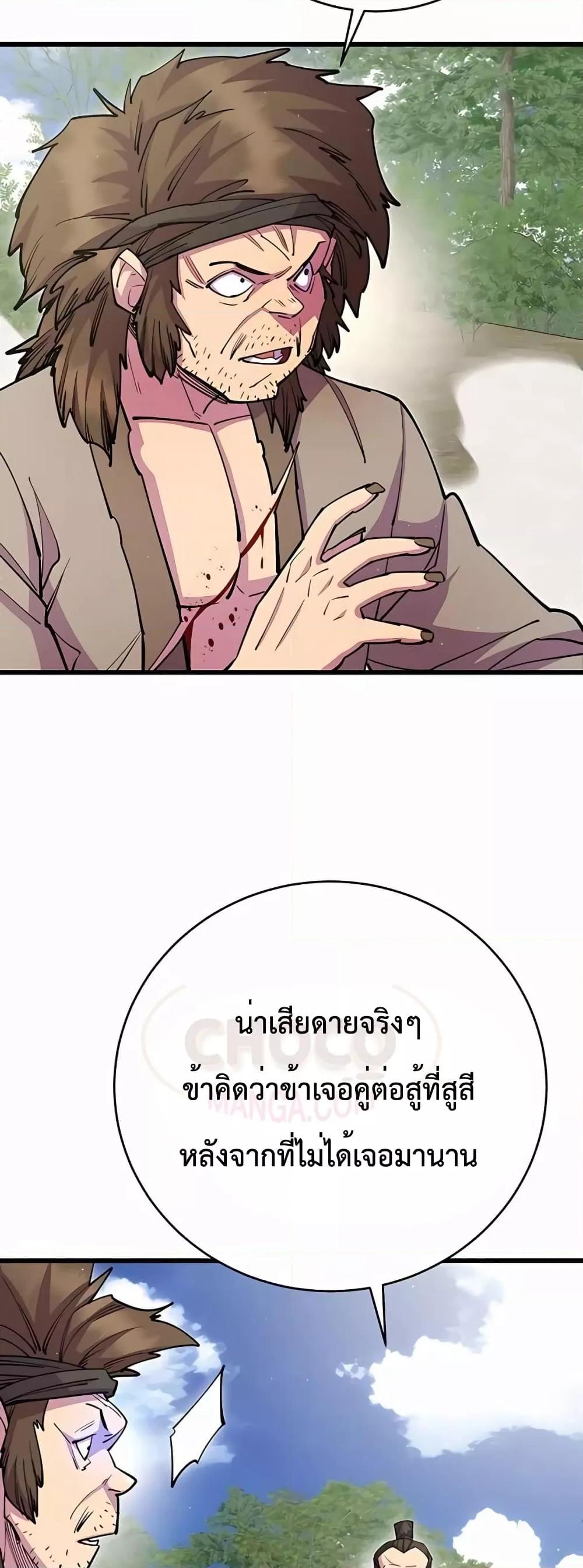 World’s Greatest Senior Disciple ตอนที่ 30 page 54