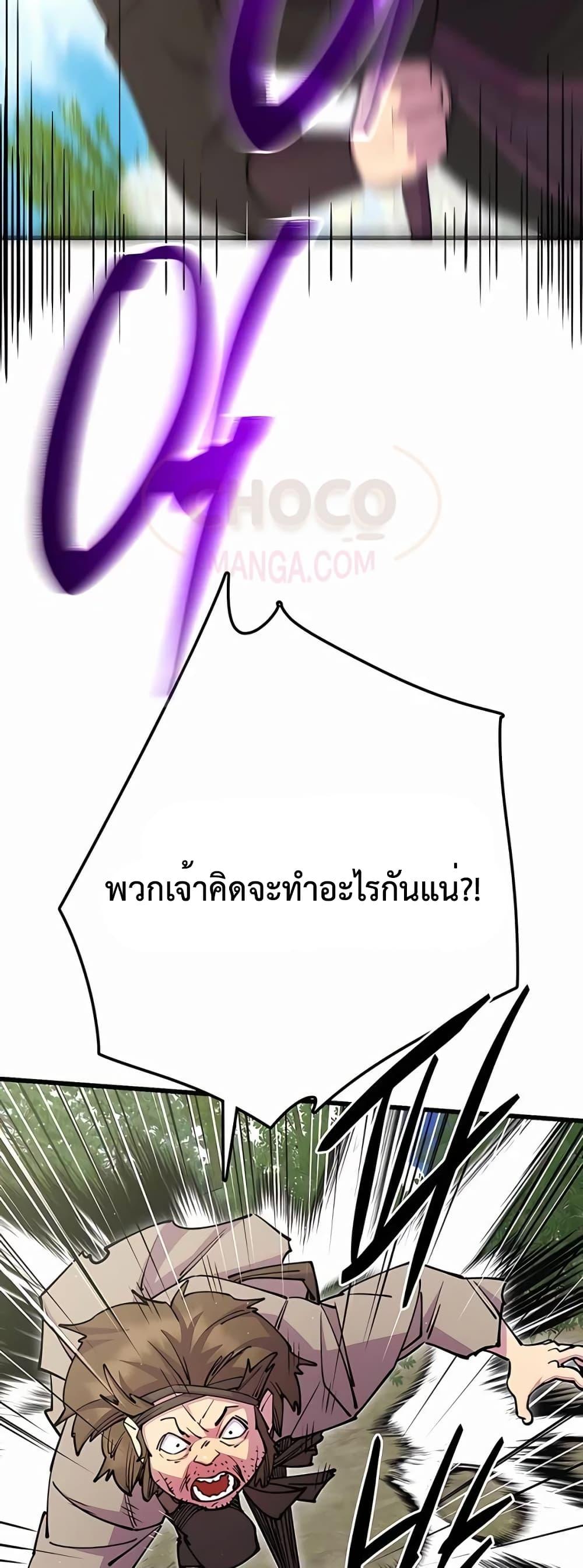 World’s Greatest Senior Disciple ตอนที่ 30 page 59