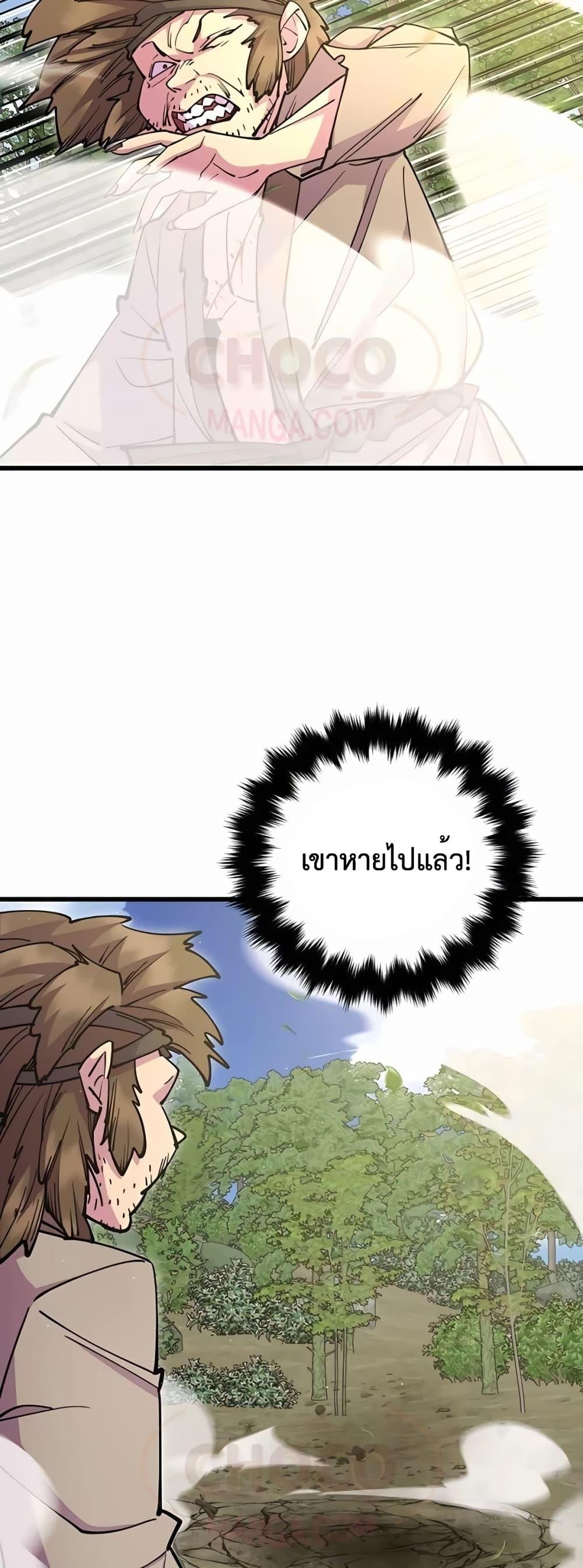 World’s Greatest Senior Disciple ตอนที่ 30 page 66