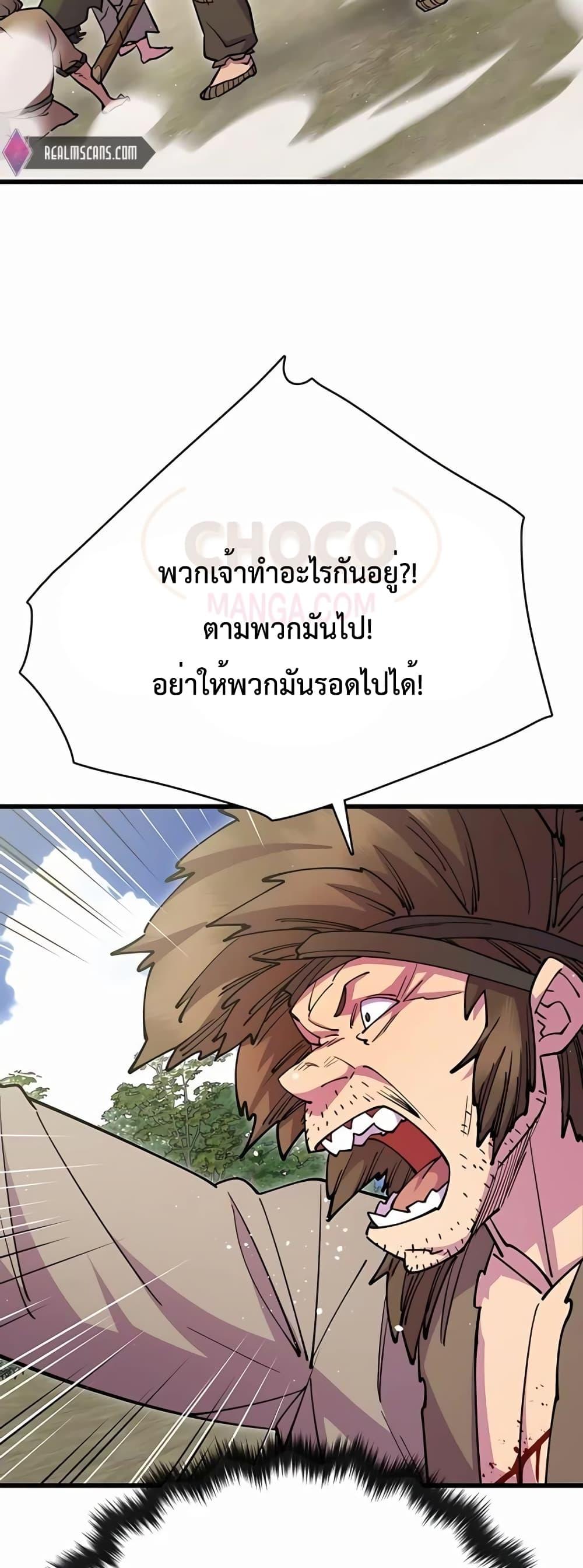 World’s Greatest Senior Disciple ตอนที่ 30 page 68