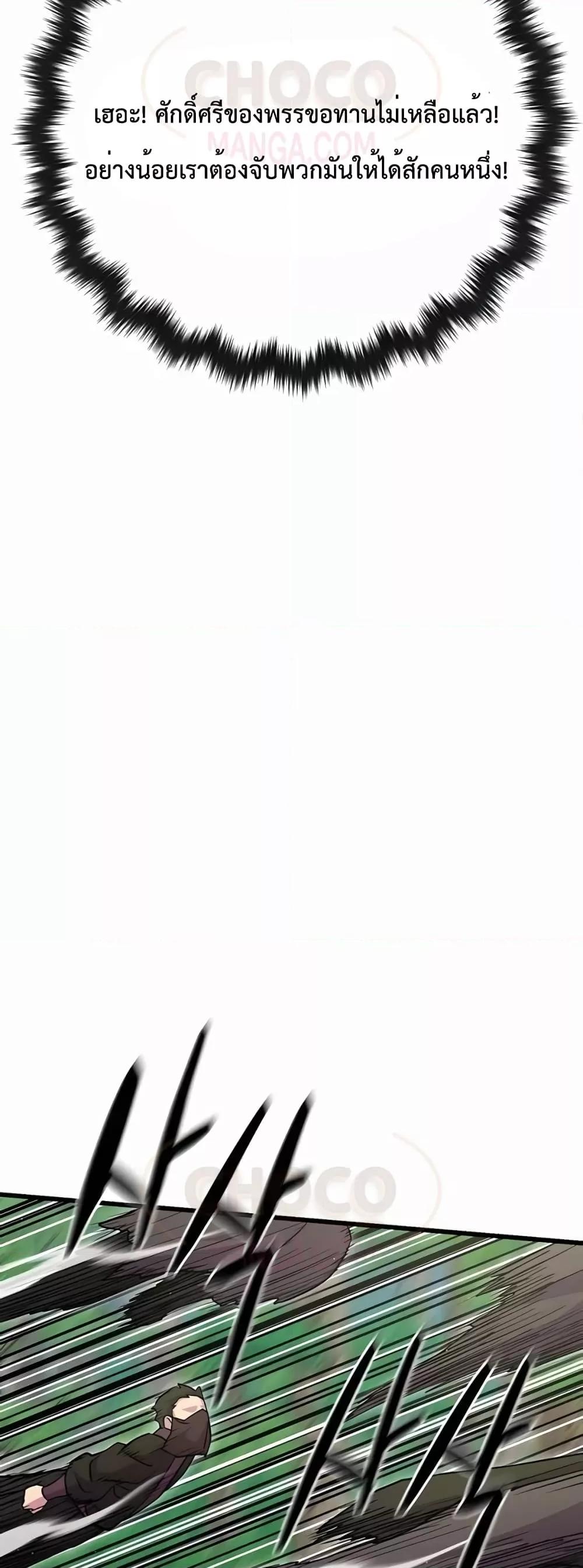 World’s Greatest Senior Disciple ตอนที่ 30 page 69