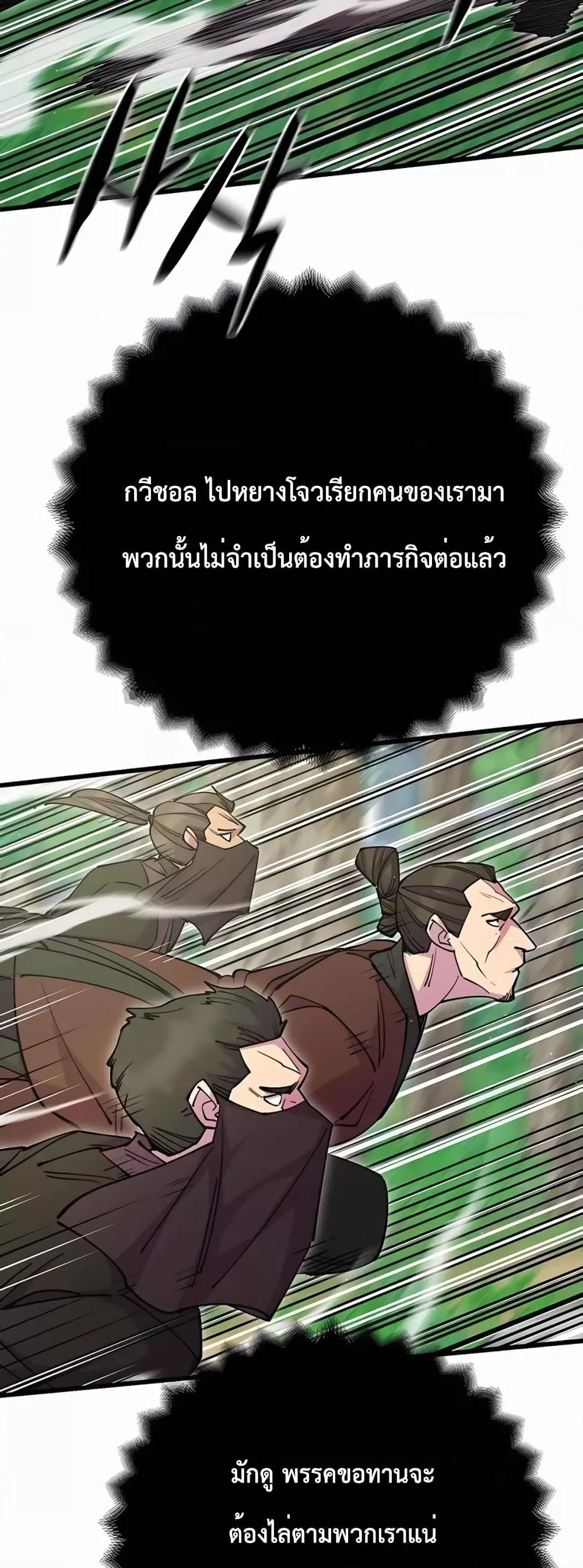 World’s Greatest Senior Disciple ตอนที่ 30 page 70