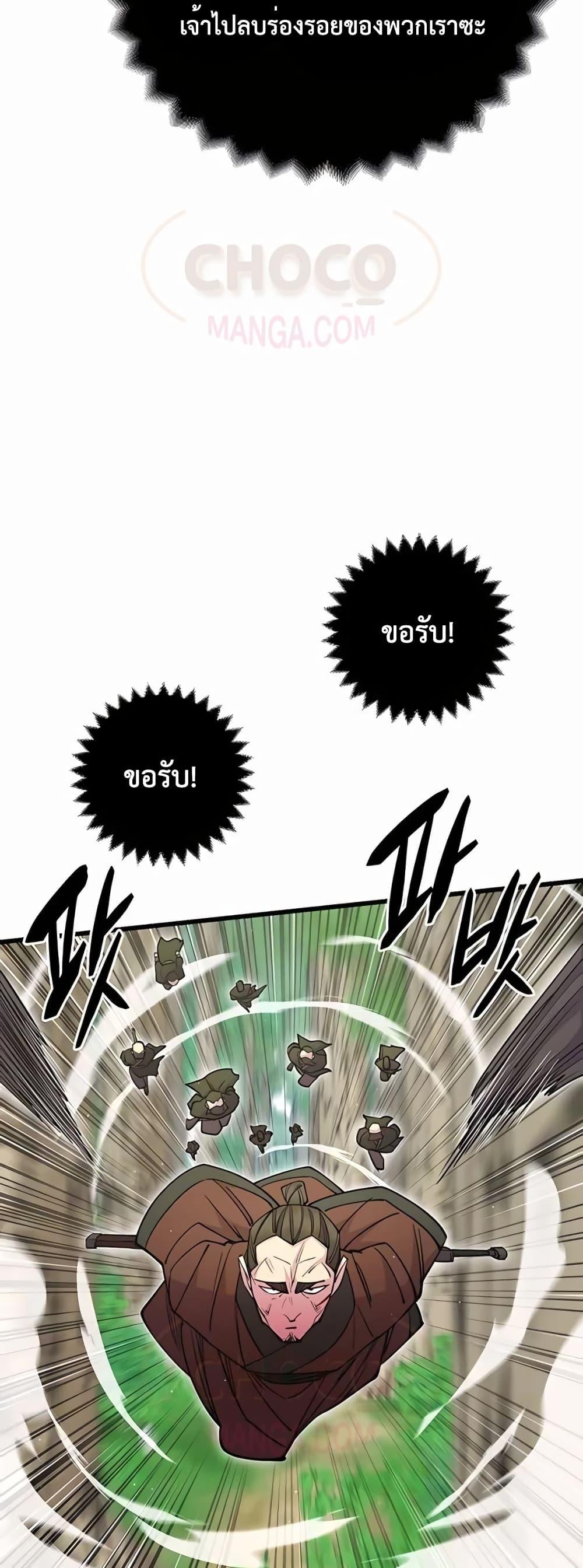 World’s Greatest Senior Disciple ตอนที่ 30 page 71