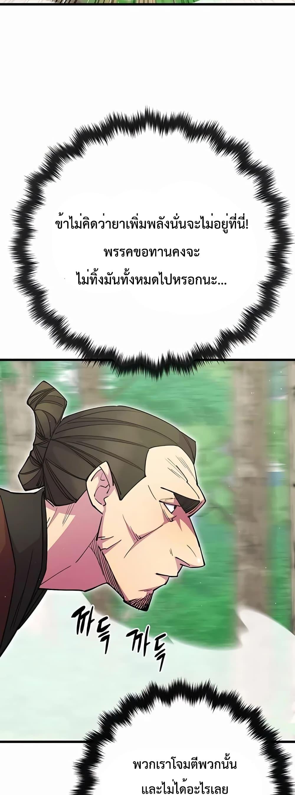 World’s Greatest Senior Disciple ตอนที่ 30 page 72