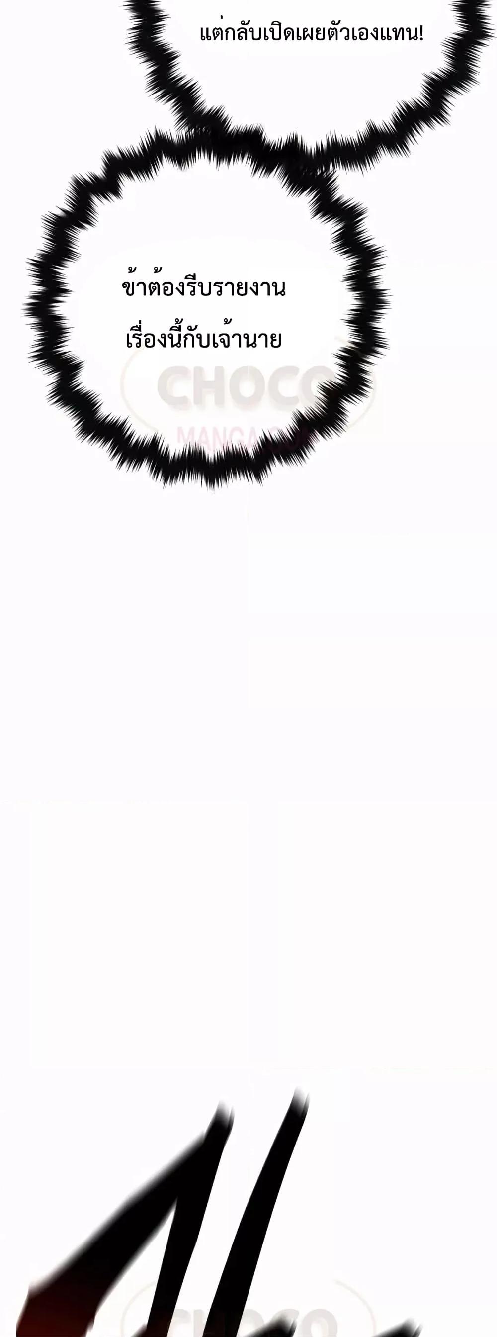 World’s Greatest Senior Disciple ตอนที่ 30 page 73