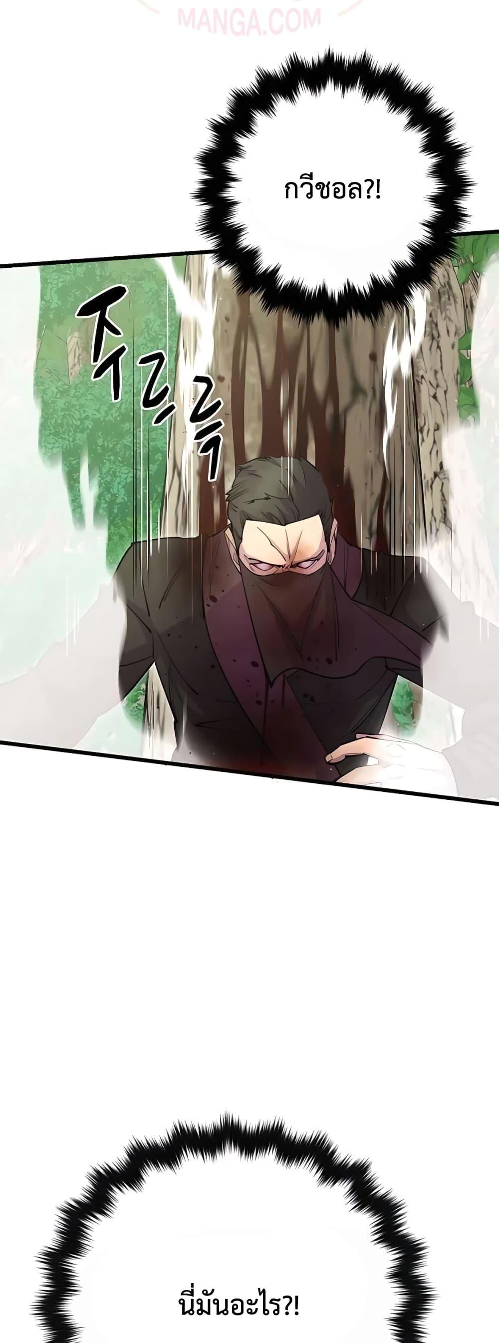 World’s Greatest Senior Disciple ตอนที่ 30 page 77