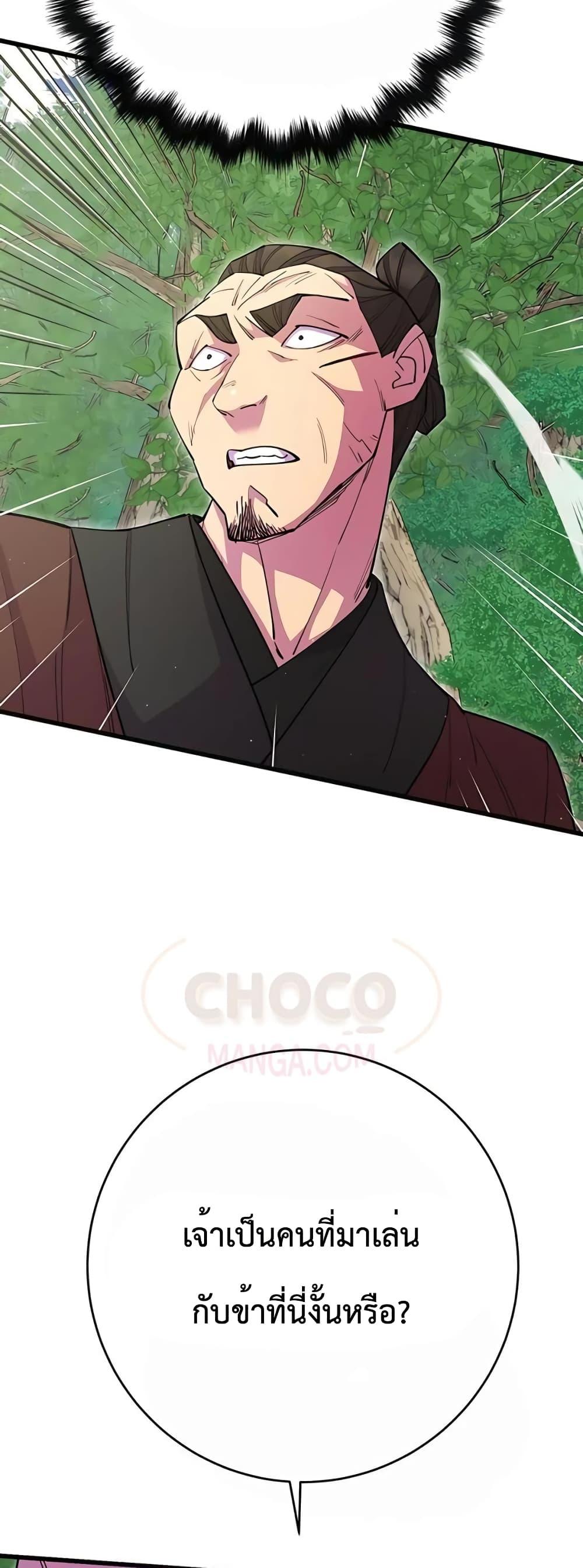 World’s Greatest Senior Disciple ตอนที่ 30 page 78