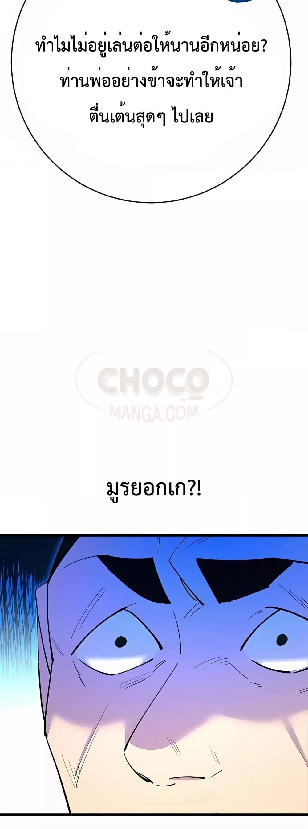 World’s Greatest Senior Disciple ตอนที่ 30 page 81