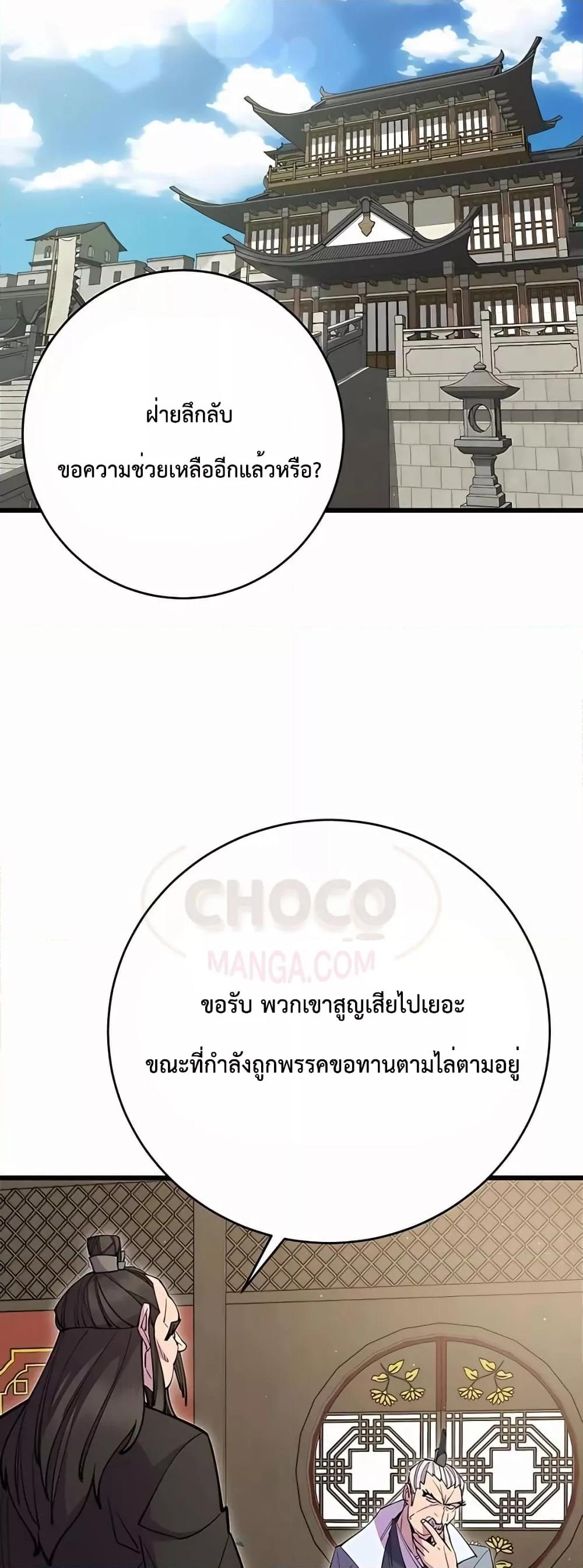 World’s Greatest Senior Disciple ตอนที่ 30 page 83