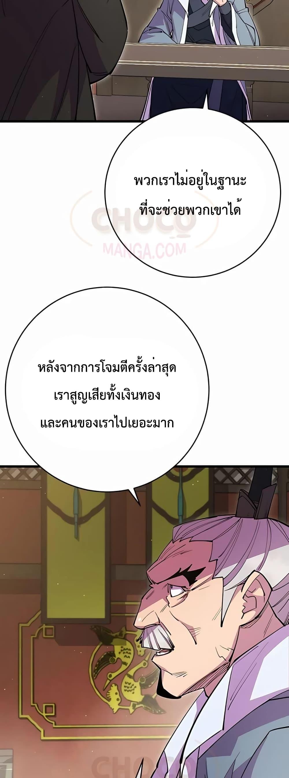 World’s Greatest Senior Disciple ตอนที่ 30 page 84