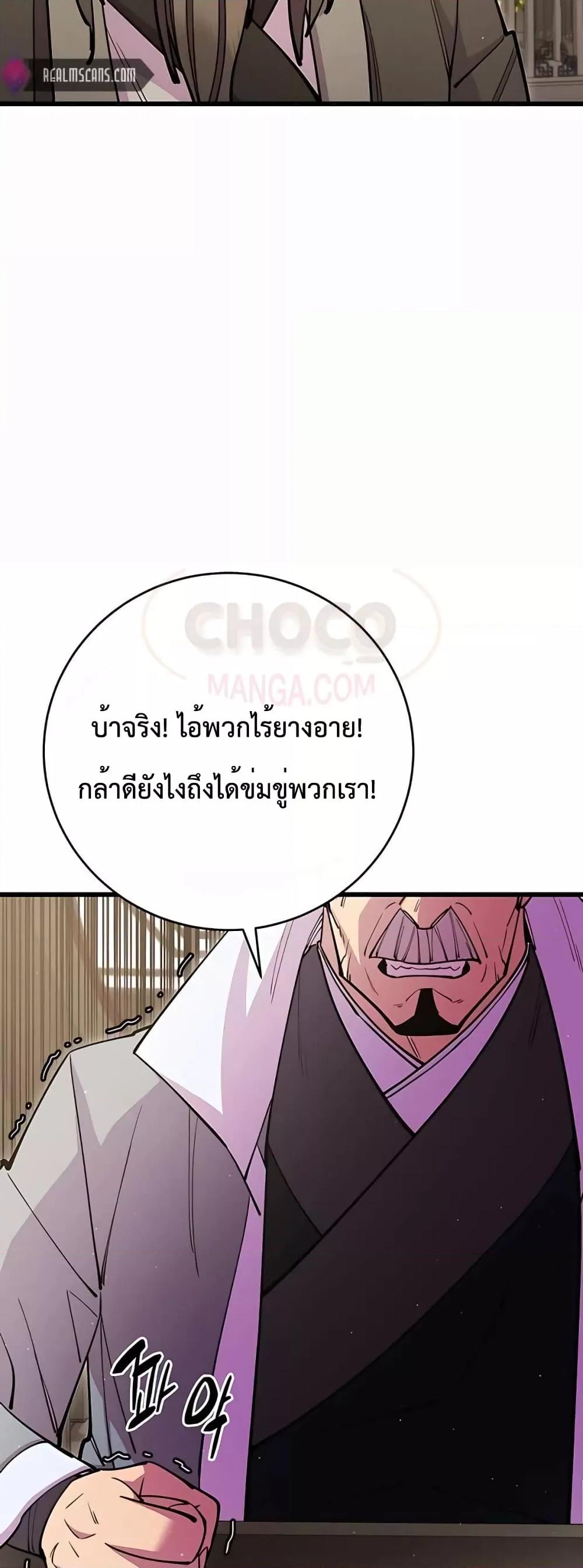 World’s Greatest Senior Disciple ตอนที่ 30 page 86