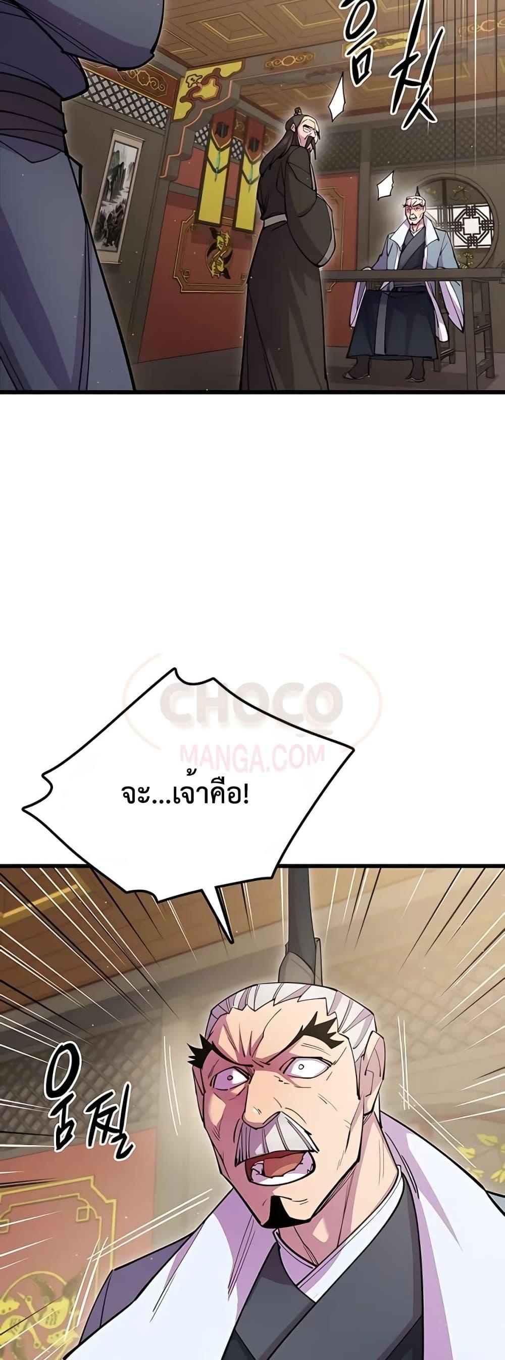 World’s Greatest Senior Disciple ตอนที่ 30 page 88